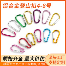 4号-8号登山扣葫芦形D型多功能户外攀岩铝合金挂扣抗氧化登山扣