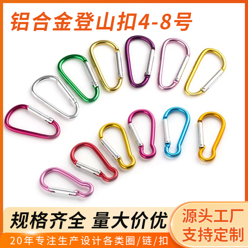 4号-8号登山扣葫芦形D型多功能户外攀岩铝合金挂扣抗氧化登山扣