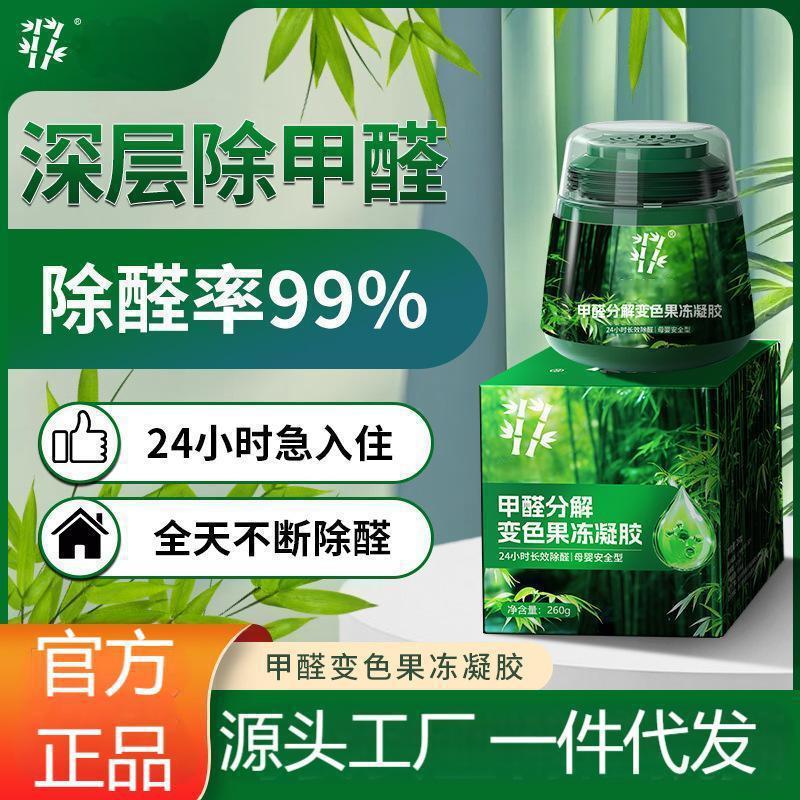 新房子升级款除甲醛小绿罐家用吸甲醛异味清除剂果冻凝胶一件代发