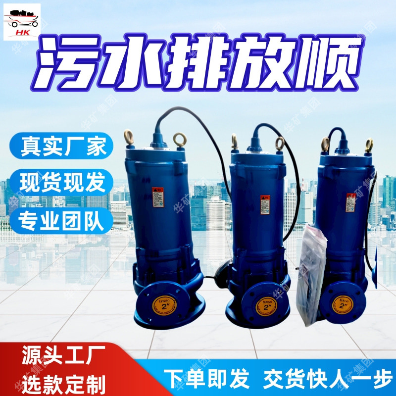 材质耐磨切割式排污泵切割锋利排污泵煤渣能通过切割式排污泵