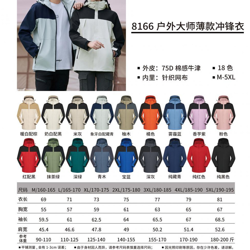 薄手ジャケット、オーダーメイド作業服、春秋ハイエンドトレンドアウトドアカジュアルジャケット、登山服、プリントロゴ刺繍|undefined