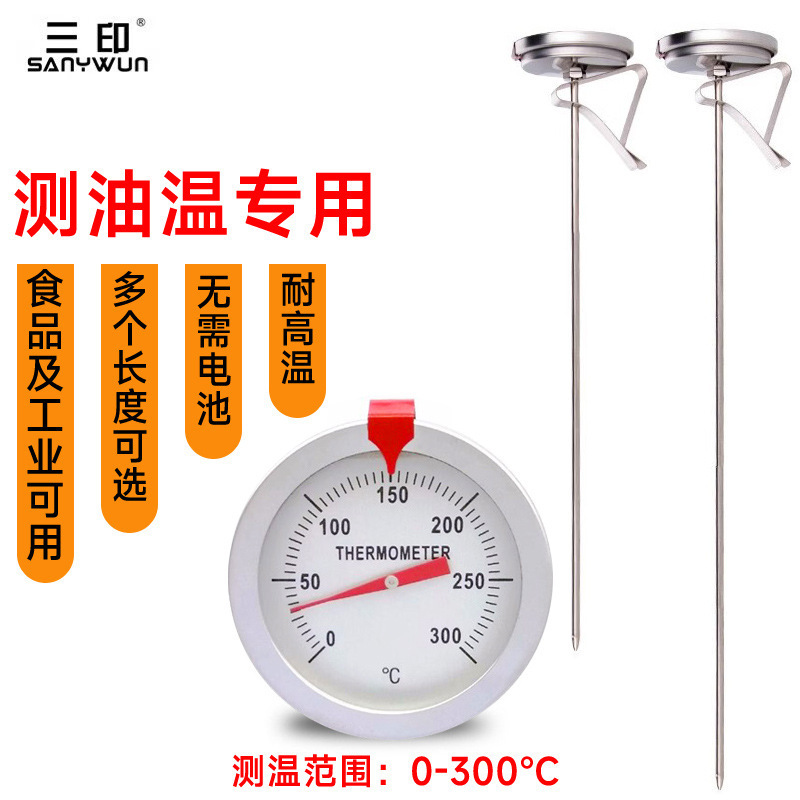 油温温度计油温计厨房商用液体食品温度计测烘焙油炸温度计油温表