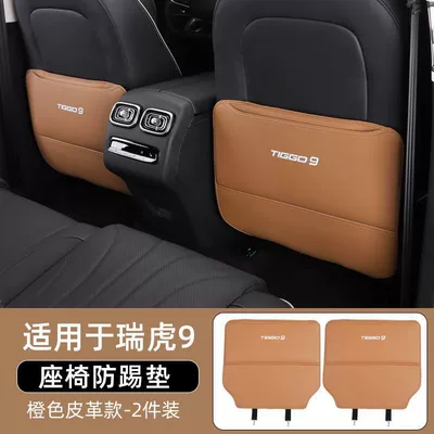 Armrest Box Backrest Protection Supplies – Chair back anti-kick pad - tiggo-9-seat-anti-kick-pad-brown-2-piece-set