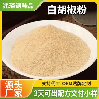 纯香白胡椒粉厨房调味品批发白胡椒粉餐饮调味料厂家供应白胡椒粉