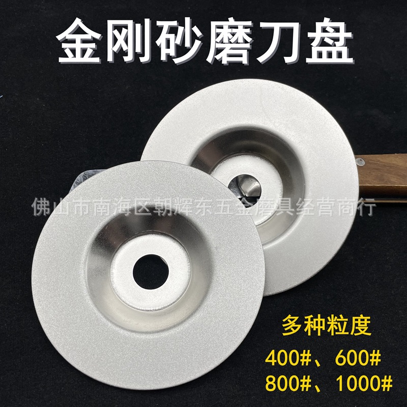 金刚砂磨刀石角磨机磨刀片400/1000碗形金刚石砂轮细磨菜刀磨剪刀