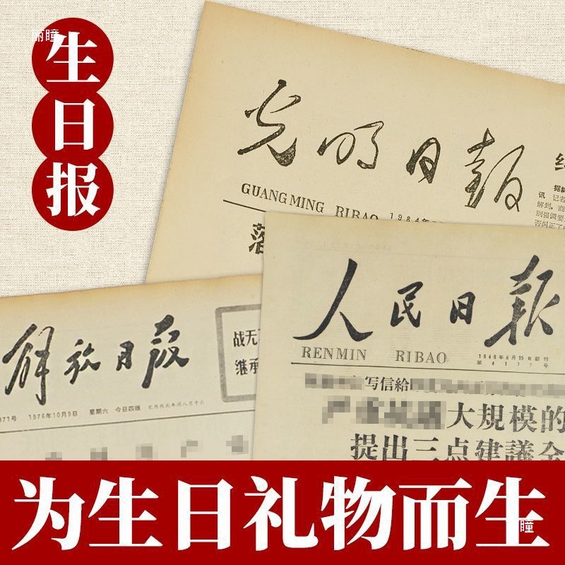 生日报纸出生当天的原版老报纸旧创意生日礼物日期年份怀旧