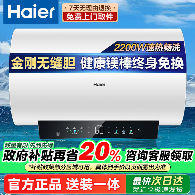 海尔电热水器家用储水式2200W速热能效金刚无缝内胆镁棒免换