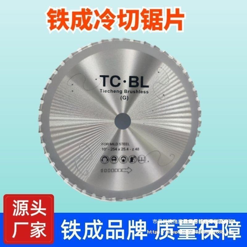 铁成同款金属冷切锯进口锯片圆钢钢筋方管螺纹钢锯片355切铁直销