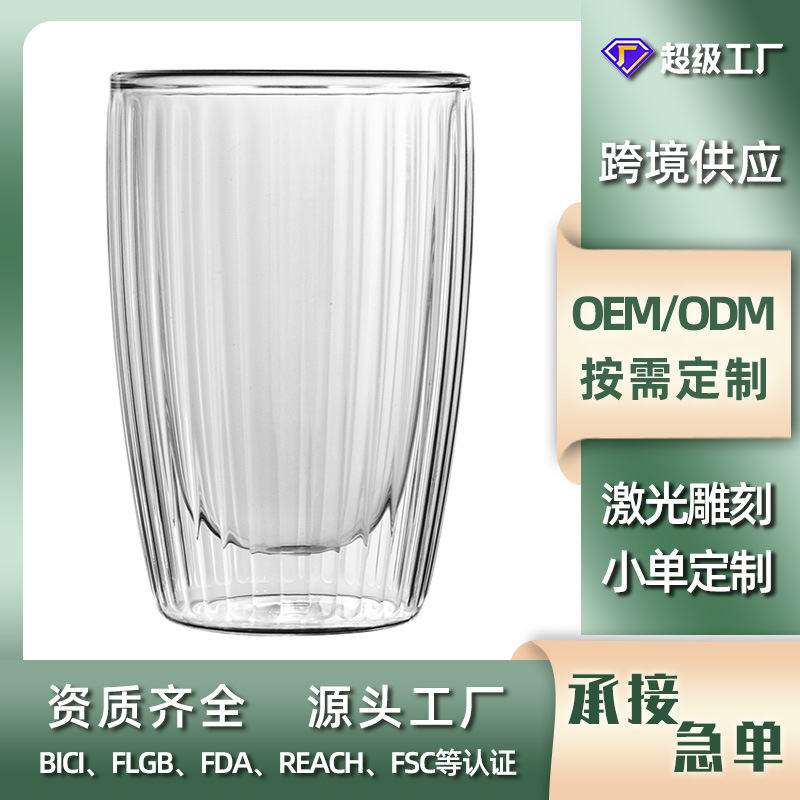 定制双层玻璃杯隔热高硼硅水杯家用透明北欧轻奢竖条纹可乐咖啡杯