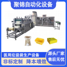 生产一次性医用垃圾袋全自动化设备 非标定制 支持外贸出口