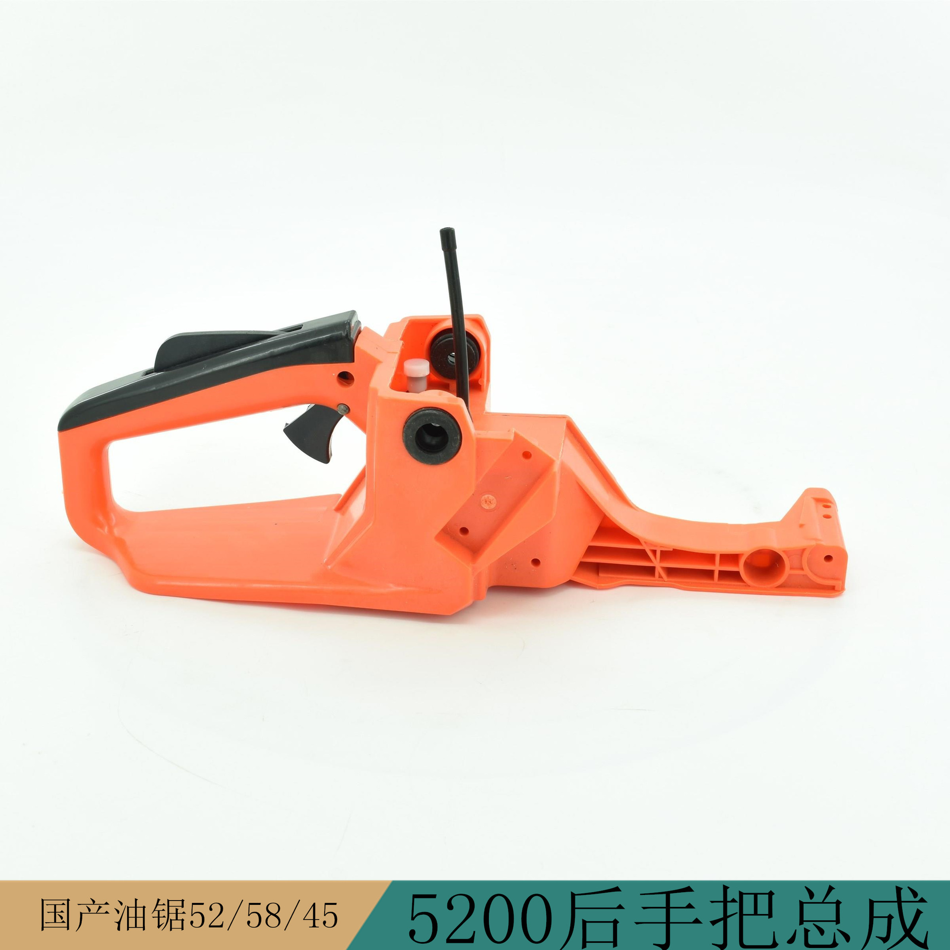 宇森中坚森林鹰虎王4585200汽油锯后油门加速手把总成配件