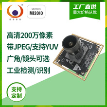 200万像素带jpeg ISP支持YUV MI2010 MT9D111 dvp摄像头模组PCBA