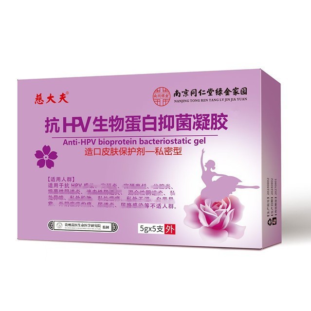 南京同仁堂妇科凝胶抗HPV-生物蛋白粉嫩凝胶女性私护修护清洁滋养|undefined
