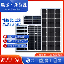 深圳150w太陽能板光伏板可充電光伏組件多晶單晶A極電池片太陽能