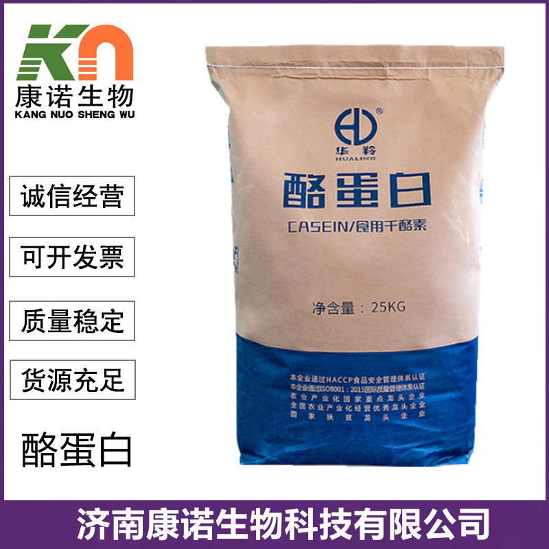 酪蛋白 食品级干酪素酪朊酸酪蛋白
