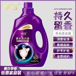 Factory wholesale 2kg perfume laundry detergent colorful soft protective clothing after washing lasting noble elegant laundry detergent