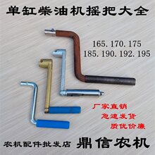 四轮拖拉机柴油机摇把手扶拖拉机摇把175 180 195柴油机启动手柄