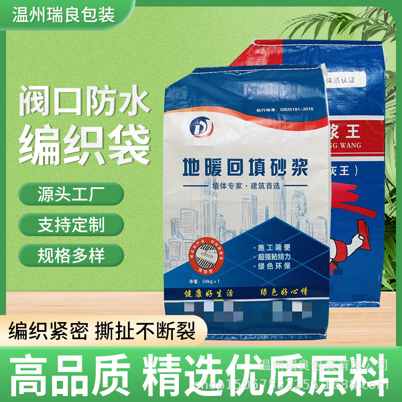 阀口袋通用款水泥袋腻子粉瓷砖胶包装袋彩印阀口袋自动罐装编织袋