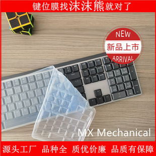 �m��logitech �_��MX Mechanical�{���o��ȫ���w���z͸�����m�NĤ
