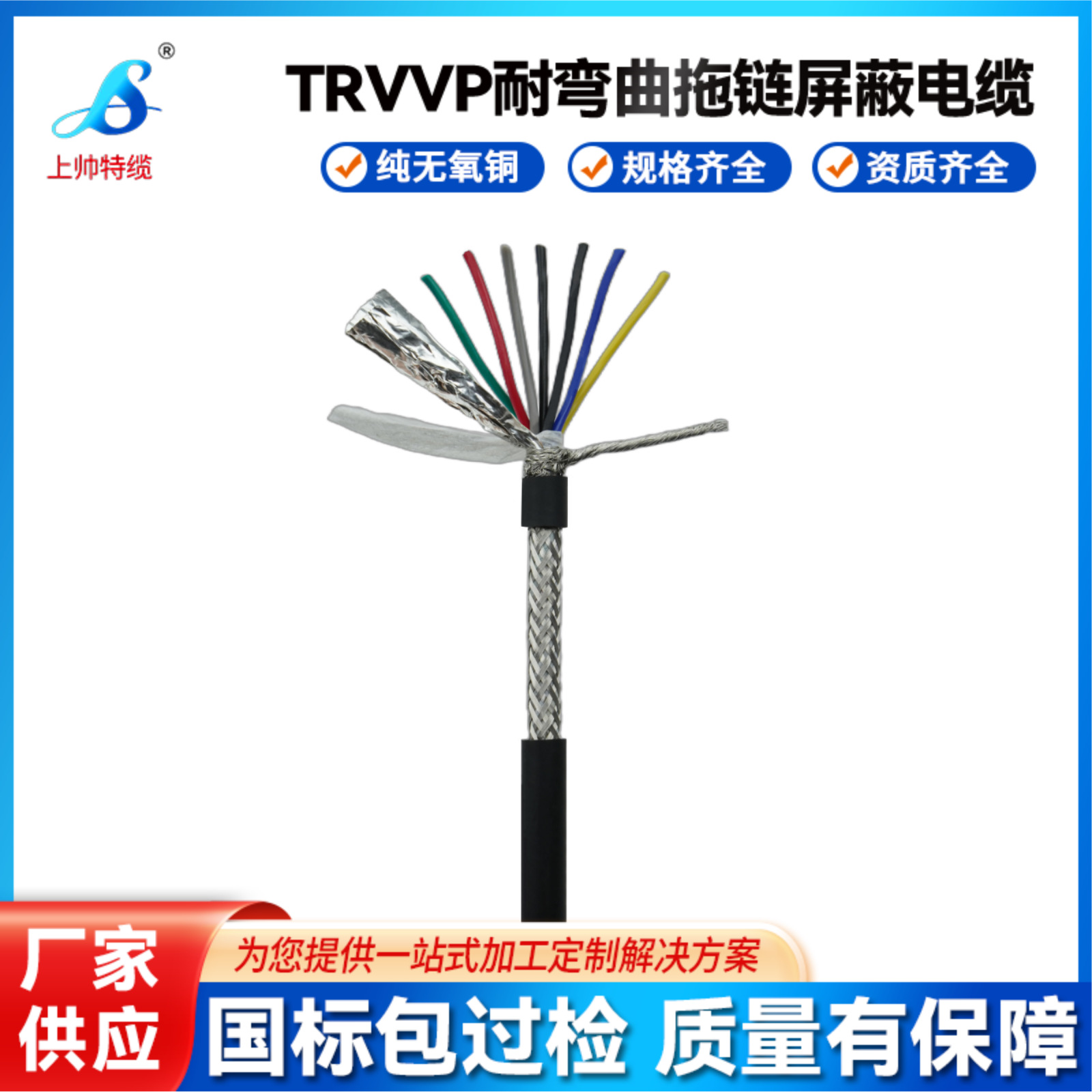 高柔性TRVVP屏蔽线抗干扰信号线TRVVP链拖电缆柔性控制屏蔽电缆线