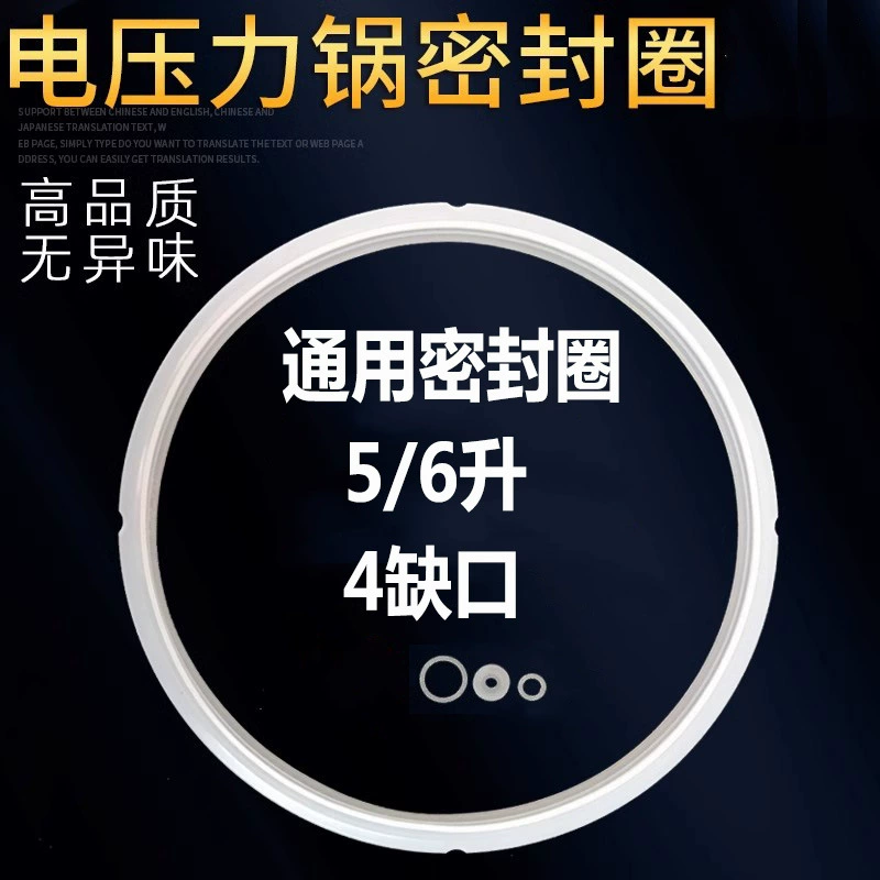 Применимо к Midea уплотнительное кольцо для электрической скороварки 5L6 литр 8 аксессуары для электрической скороварки Силиконовое кольцо резиновое кожаное кольцо универсальный