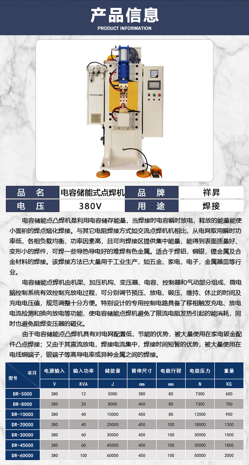 储能式点焊机产品信息.jpg