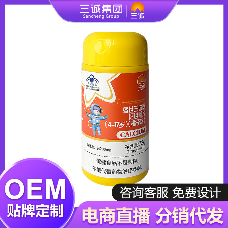 OEM贴牌蓝帽钙咀嚼片4-17岁橘子味牛奶味钙片裸瓶装保健品厂家