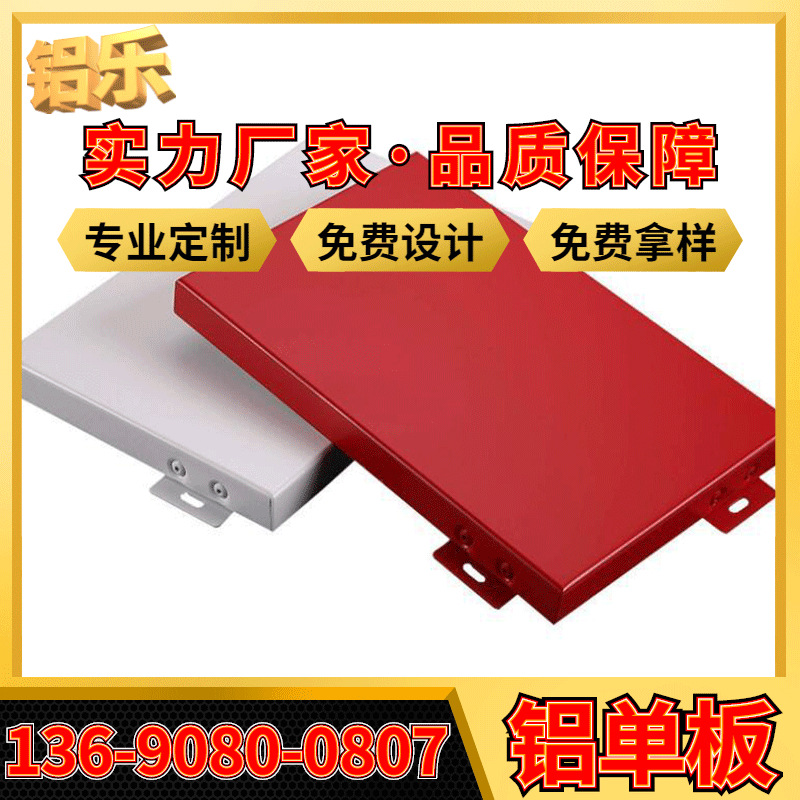 阿克苏氟碳铝单板,阿克苏氟碳铝单板厂家,氟碳铝单板价格