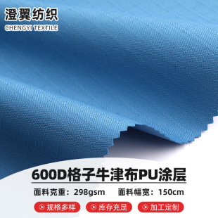 600D����ţ��PU�T�Ӳ� ��ˮ�T���R���R̺�������Ͽ��ƶ�