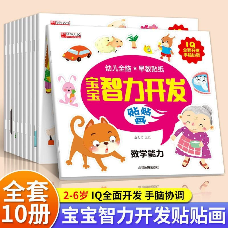 Детская книга со стикерами для тренировок, оптовая продажа, 0–6 лет, концентрация