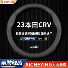 适用2023款本田CRV两驱锋尚版240专用方向盘套真皮免手缝汽车把套