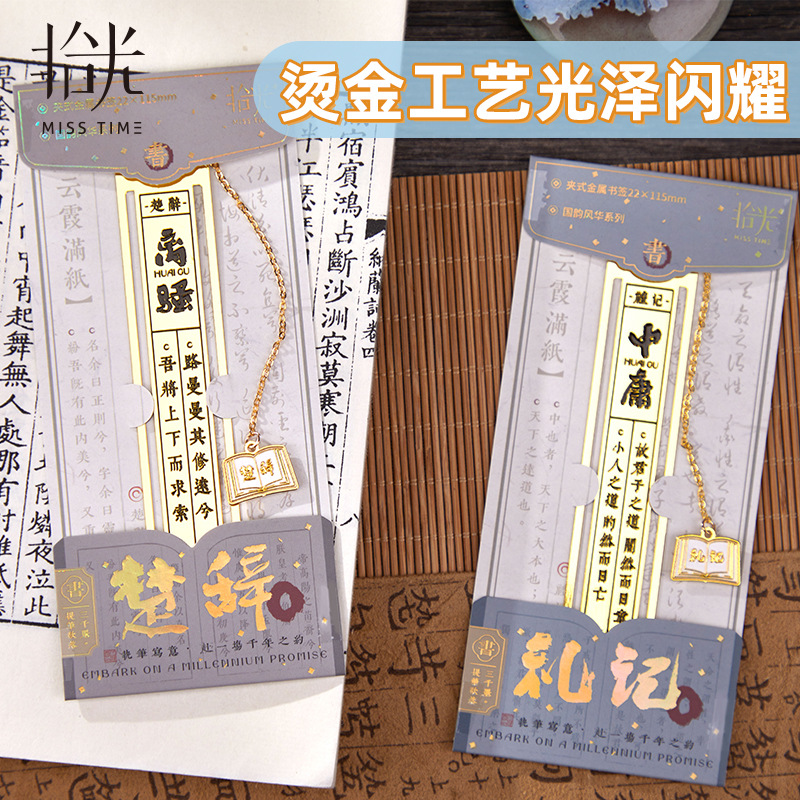 Sigue guang guofeng clip tipo marcador de metales serie de caligrafía inspiradora marca de lectura marcador de marcador de marcador