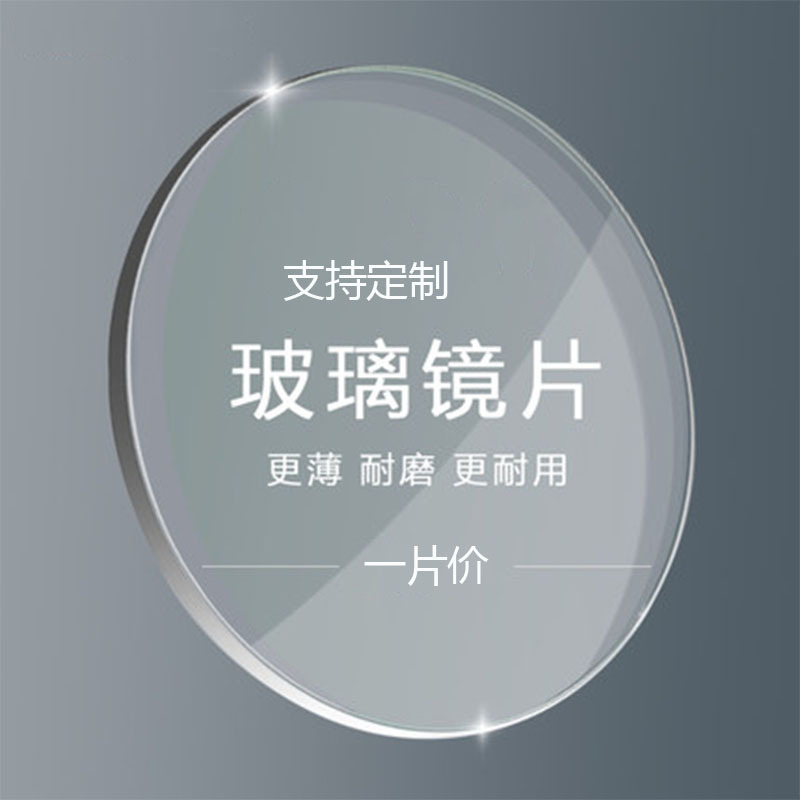 Wholesale 1.7/1.8/1.9 glass lens height number myopia astigmatism aspherical glass glasses lens discoloration