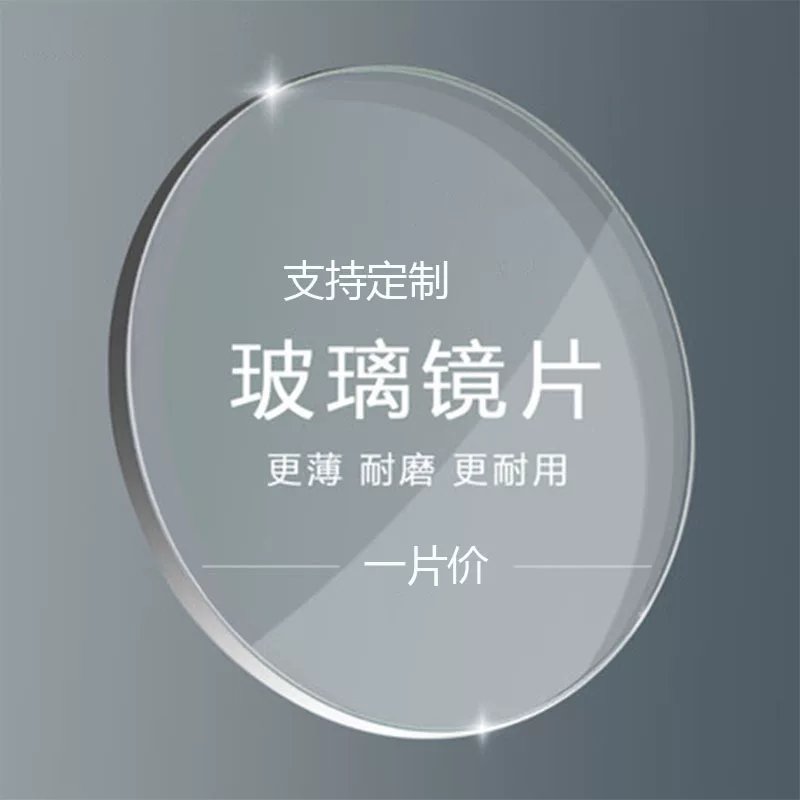 Стеклянная линза, очки, оптом, 1, 1