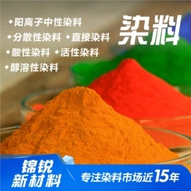 酸性染料;其他染料;分散染料