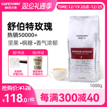 舒伯特玫瑰意式拼配咖啡豆新鲜烘焙黑咖啡手磨咖啡粉1KG