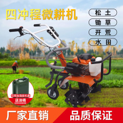 2025新款微耕机小型家用旋耕机耕地机翻土机耕田机宗申新式打地机