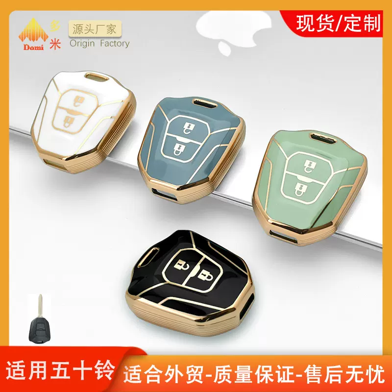适用于五十铃D-MAX mux瑞迈钥匙套金边款TPU方形全包车用钥匙包