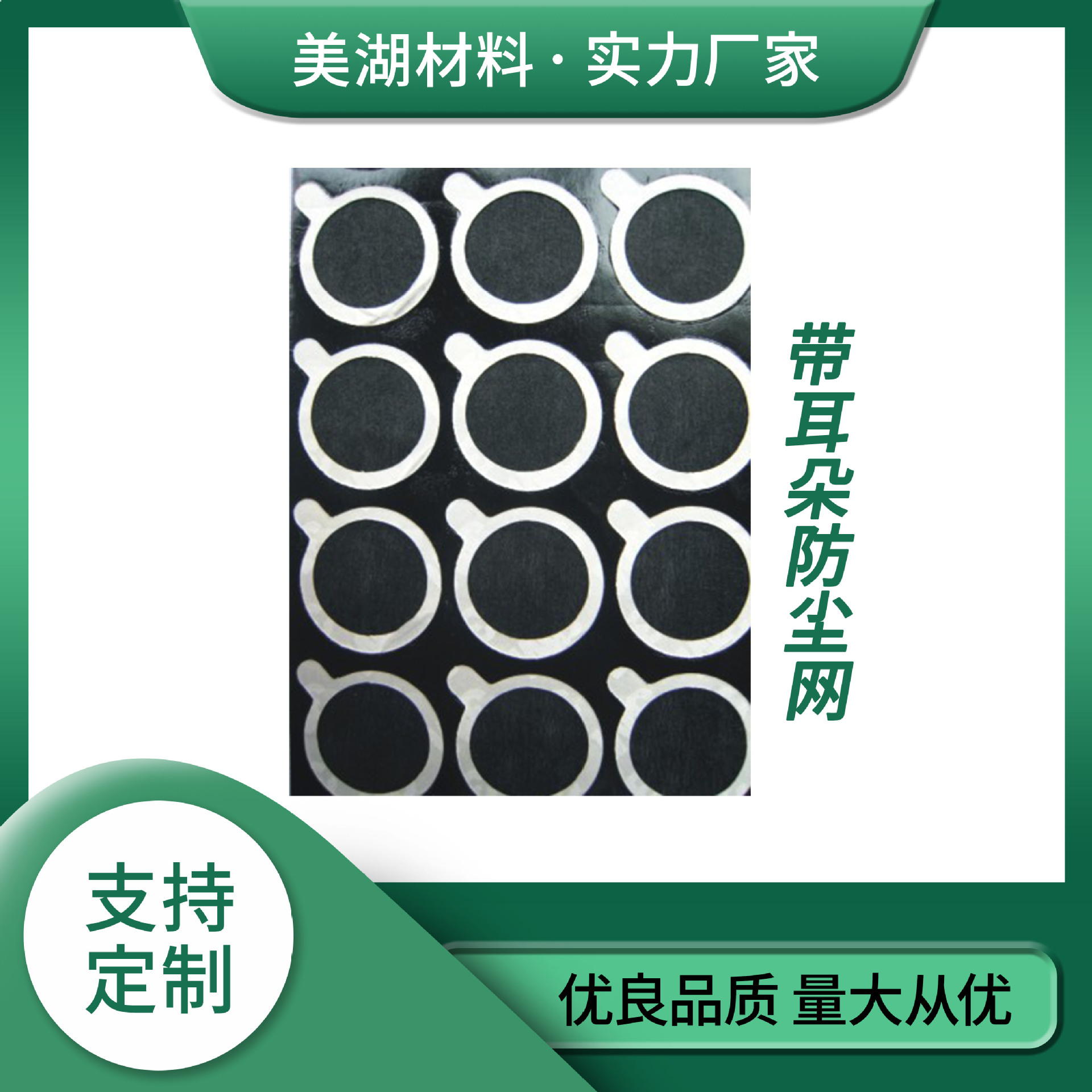 123厘虎门手机喇叭防尘网 圆形异形 带耳朵带易撕位防水网耳机