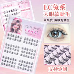 ウサギシリーズ LC 字型ウサギジジつけまつげ腫れた目の泡拡大二重目コミック小悪魔ナチュラルフォトジェニック怠惰なまつげ