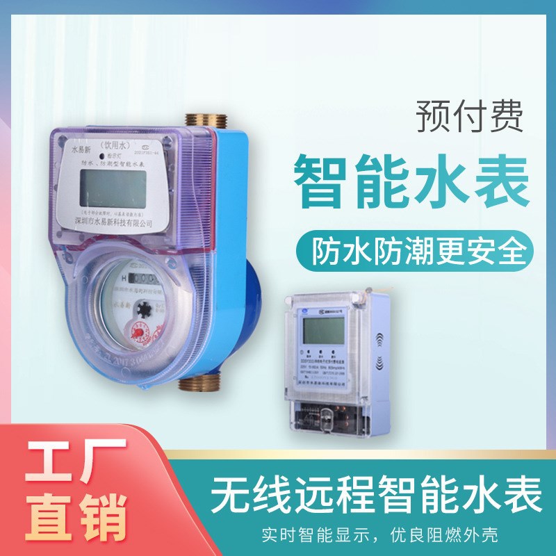 IC卡刷卡感应水表 预付费水表 农村改造 公寓工程
