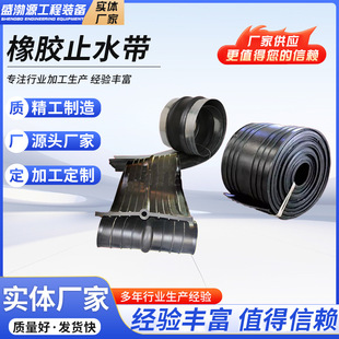 Rubber Water Stop Belt Engineering Tunnel Bridge Rubber Water Expansion Water Stop Strip Back-Mounted Water Conservancy Engineering Water Stop Belt