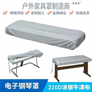 跨境现货电钢琴防尘罩88键76键61键电子钢琴防护套键盘防尘盖布