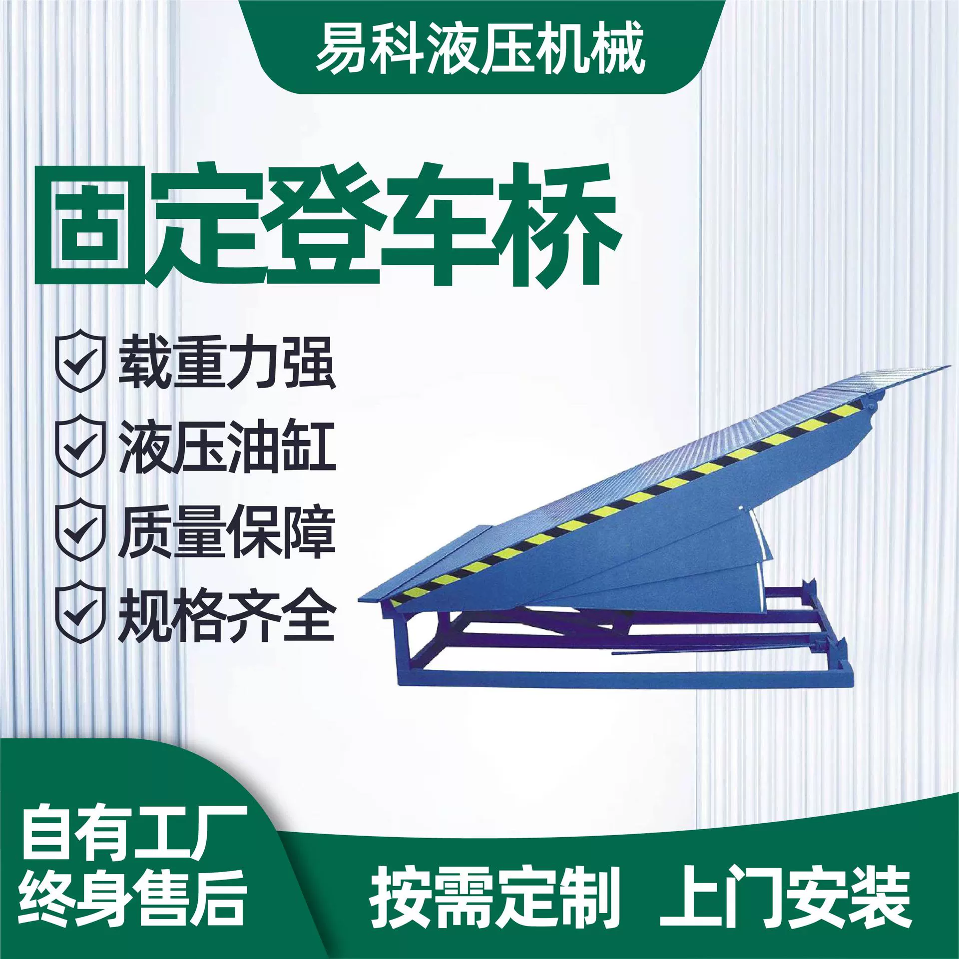 Фиксированный погрузочно-разгрузочный мост для погрузки и разгрузки грузов, электрическая гидравлическая платформа, разгрузка контейнеров для складирования и логистики, фиксированный погрузочно-разгрузочный мост.