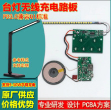 多功能LED台燈無線充電器pcba電路板控制板10w快充線路板方案開發