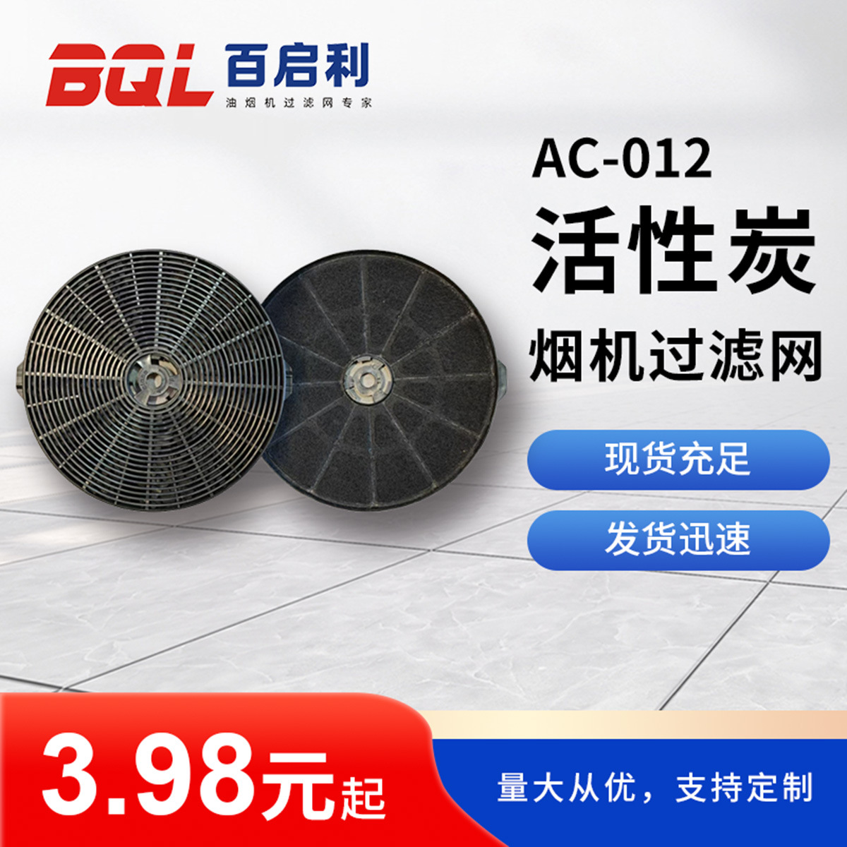 Ac-012 Activated Carbon Plastic High-Efficiency Filter Mesh Particle Round Range Hood Oil Filter Mesh 177 Diameter Integrated Stove