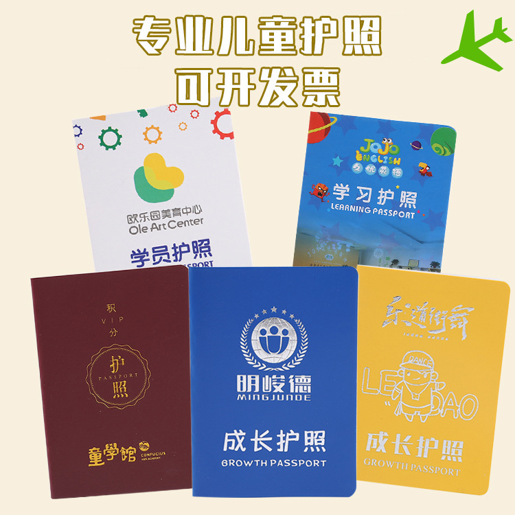厂家幼儿园职业体验护照成长手册集章本积分卡儿童护照盖章存折本