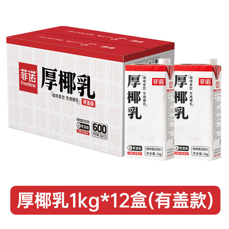 [대박 할인으로 캡핑된 상자! 】진한 코코넛 밀크 1kg*12박스(신규 날짜)