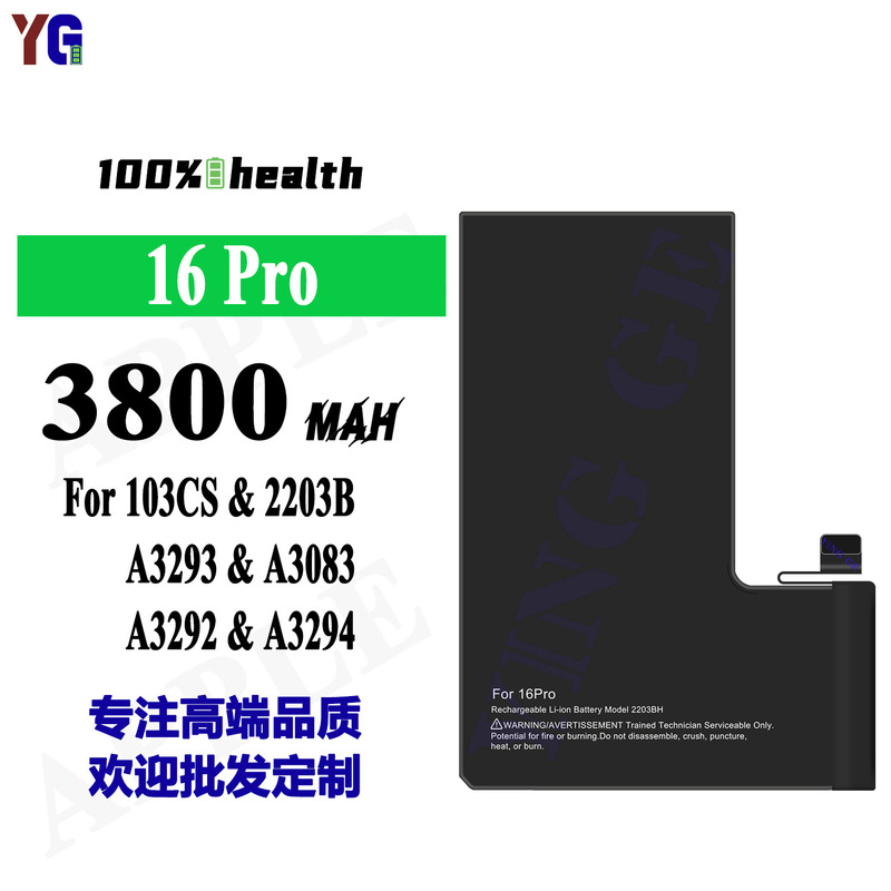 Suitable for Apple 16 Pro ultra-capacity 103CS/2203B/A3293/3083/3292/3294 mobile phone batteries
