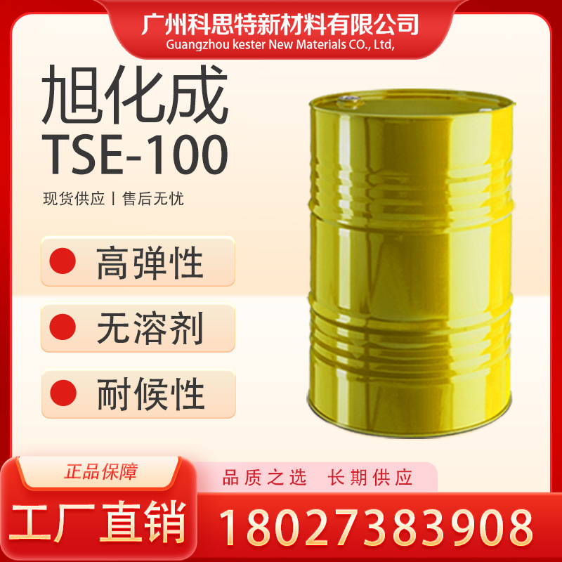 供应 旭化成 TSE-100：高弹性低极性溶剂可溶型固化剂